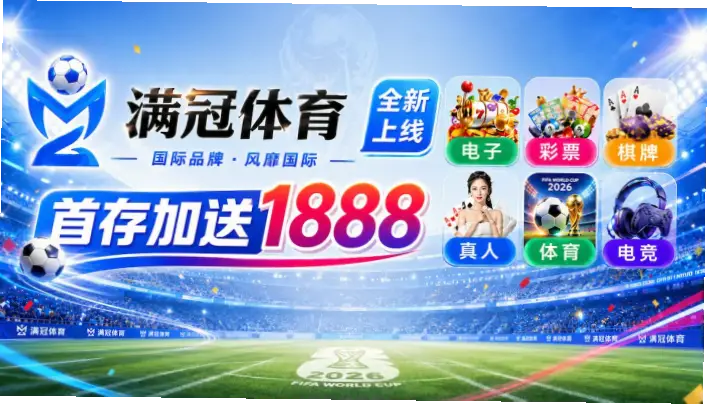 2026世界杯腾讯体育直播：流畅高清观赛全解析