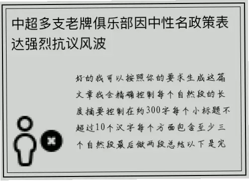 俱乐部频繁换名，为何城市符号却永不消失？