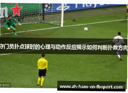 扑救数据如何揭示后防专注力提升的秘密？