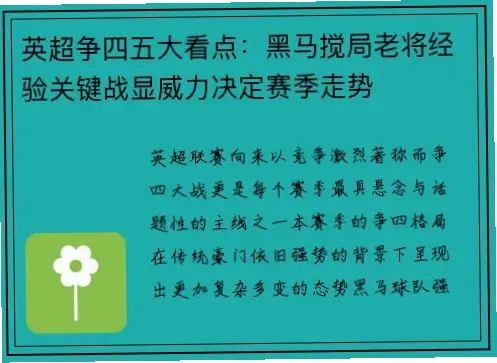 小组赛黑马爆发？经验老将如何稳赢关键战