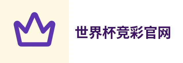 世界杯